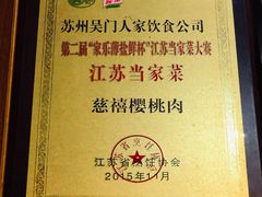 -吴门人家·苏宴宫廷菜(拙政园店)