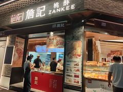 -詹记桃酥(宿州路店)