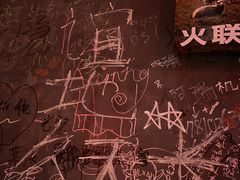 -火联烧烤(学院路创始店)