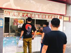 -白纸坊美式炸鸡