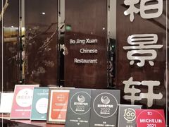 门面-北京泰富酒店-柏景轩中餐厅
