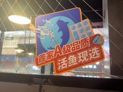 -鱼酷活鱼烤鱼(梅江印象城店)