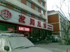 -苏闽菜馆(鞍山道店)