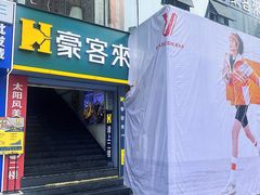 -豪客来牛排(重庆三峡广场步行街1704店)