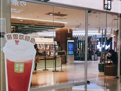 门面-奈雪的茶(亨特国际广场店)