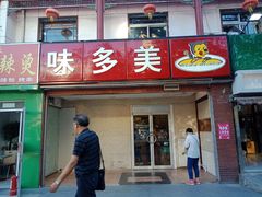 门面-味多美蛋糕(洋桥店)