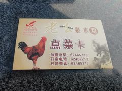 -老幺泉水鸡