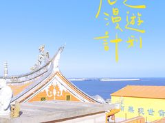 -崇武古城风景区