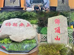 -普陀山慧济禅寺