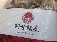 -阿甘锅盔(中关村食宝街店)