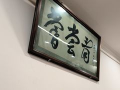 -悦宾饭馆(翠花胡同店)