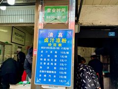 -清真·宏顺祥卤汁凉粉(大皮院店)