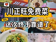 -川正旺江湖菜(三元桥店)