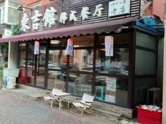 -东吉馆韩式餐厅(八经街总店)