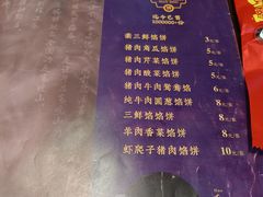 -高晓山馅饼店(牛庄百年店)