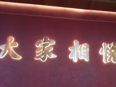 -悦得闲广式点心茶楼(蓝鲸世界店)