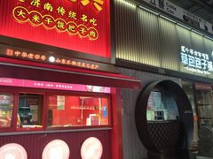 -草包包子铺(宽厚里店)