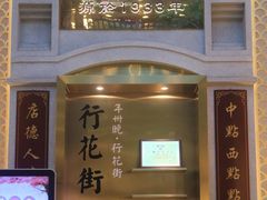 -点都德(北京路贰店)