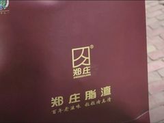 -郑庄脂渣海鲜楼(九水路店)