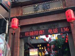-歹街(金成店)