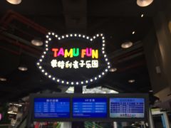 -蒙特利亲子乐园