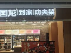 门面-西贝莜面村(银泰创意城店)