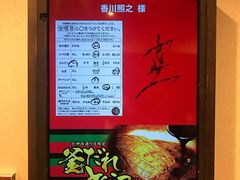 -一蘭拉面(新宿中央东口店)