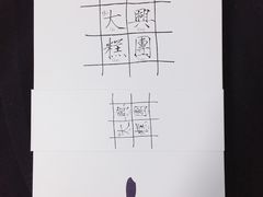 -阮大兴糕团(杭州西湖银泰百货店)