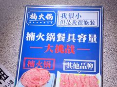 -楠火锅(昆山金鹰店)