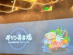 -牛YO寿喜烧·铁板烧和牛火锅自助(市府恒隆店)