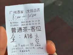 -广州酒家(文昌总店)