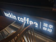 门面-瑞幸咖啡(广东外经贸大厦店)