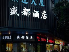 -老牌依强牛肉店(达道总店)