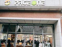 -PAGEONE(北京坊店)