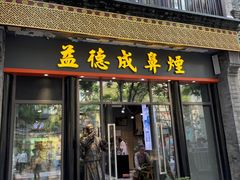 -北京前门大栅栏