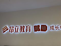 -昂立少儿成长中心(浦东蓝村路地铁站校区)