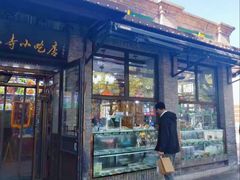 -隆福寺小吃店(东四店)