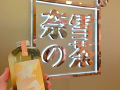 -奈雪的茶(华侨城创意园店)