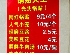 -锅贴大王南翔小笼(临沂二村店)