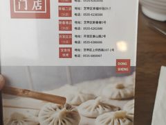 -东升灌浆包(辛庄街总店)