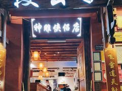 门面-段公子·精品云南菜