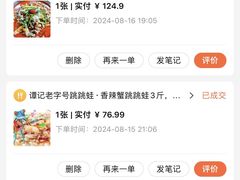 -谭记老字号跳跳蛙·香辣蟹.专注二十年(滨江店)