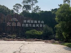 -漳州滨海火山岛自然生态风景区