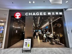 -霸王茶姬(凯德大峡谷店)