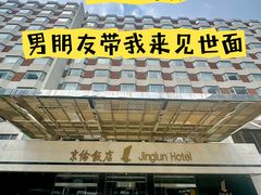 -北京京伦饭店