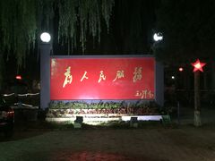 -人民公社大食堂(顺义总店)