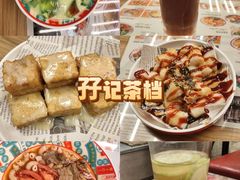 -孖记茶档·热腾茶餐(江南西plus店)