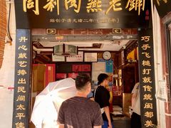 -同利肉燕老铺(澳门路店)