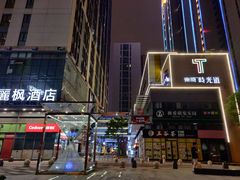 -东原时光道(秦园中路店)