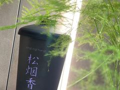 -茶月山·潮汕工夫茶饮(乐峰广场店)
